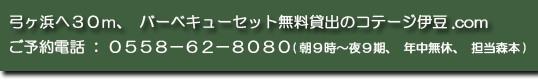 コテージ伊豆.comの宿泊予約"